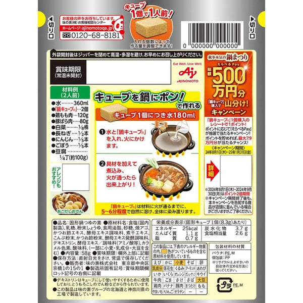 味の素 鍋キューブ 焼きトビウオだし調味料キューブ 7個入り