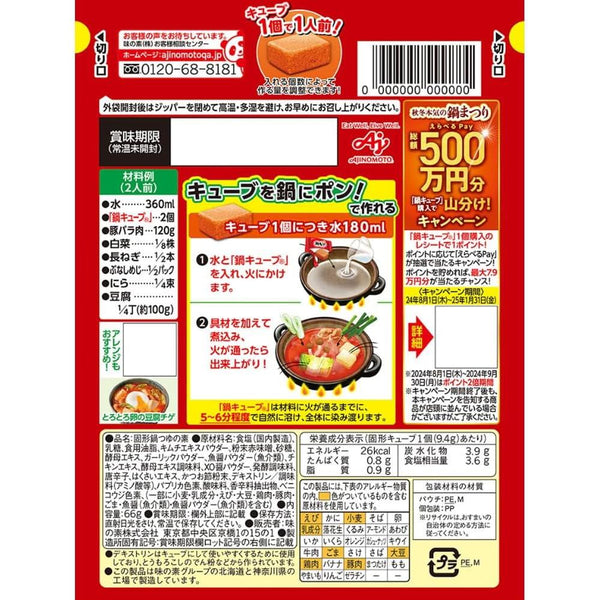 味の素 鍋キューブ だし辛キムチ味 7個