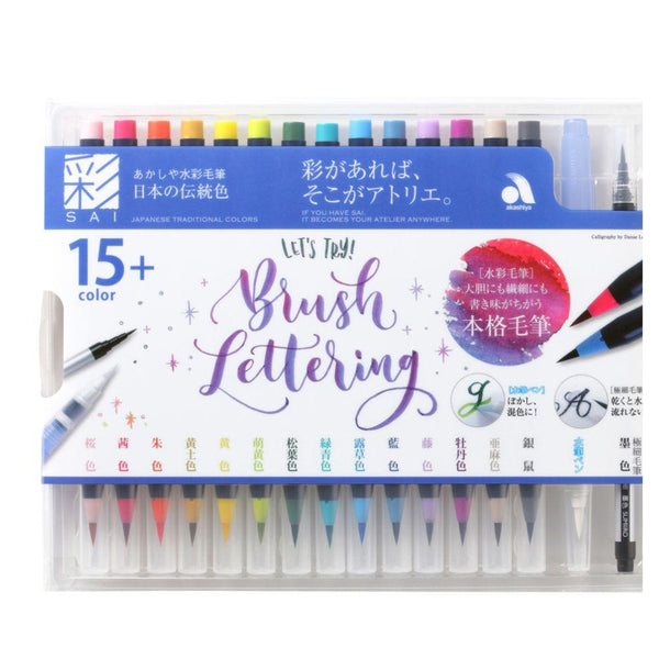 あかしや 水彩筆ペン 15色セット 日本の伝統色