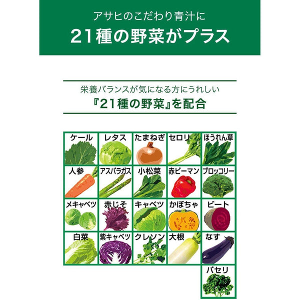 アサヒ青汁 21種の野菜入り 40袋