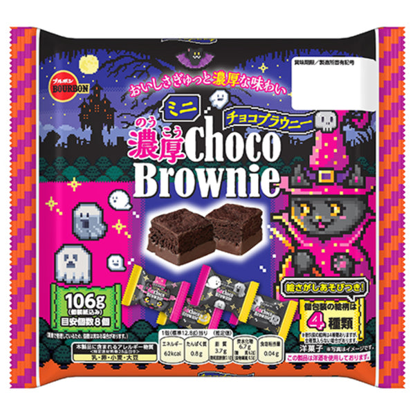 ブルボン ハロウィン ミニ濃厚チョコブラウニー 106g