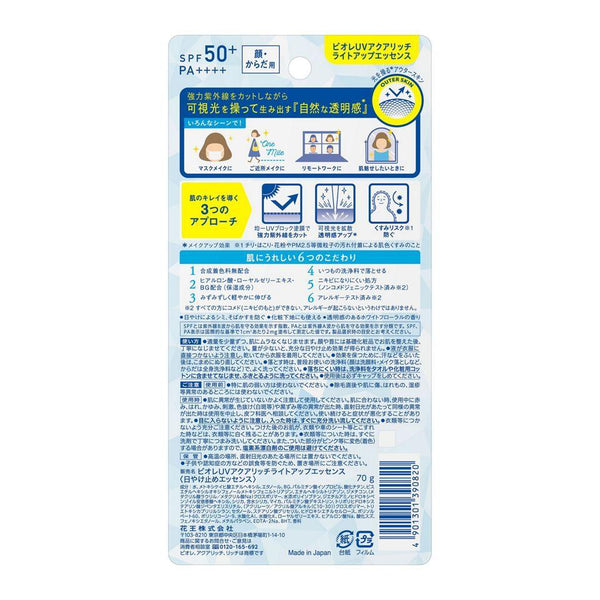 ビオレUV アクアリッチ ライトアップエッセンス 日焼け止め SPF50+ PA++++ 70g
