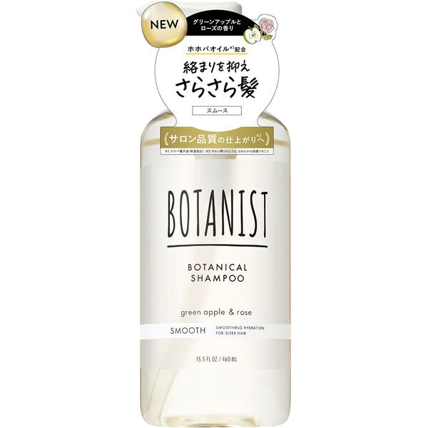 ボタニスト スムースボタニカルシャンプー なめらかヘア用 グリーンアップル&ローズ 460ml