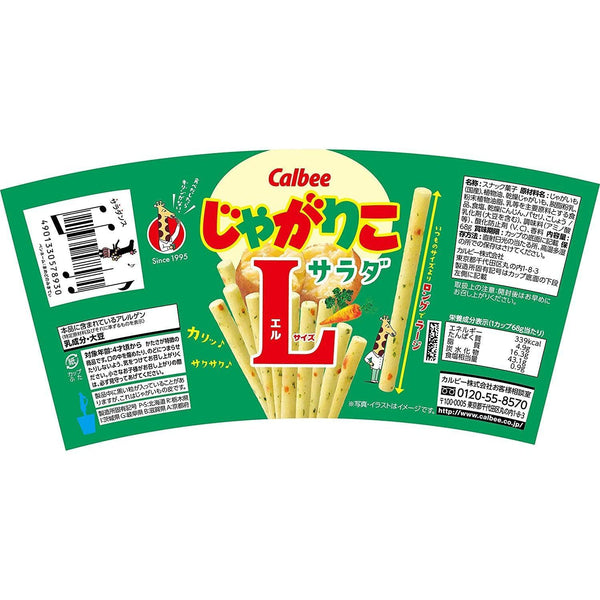 カルビー じゃがりこ ポテトスティック スナックサラダ味 Lサイズ(3カップ入り)