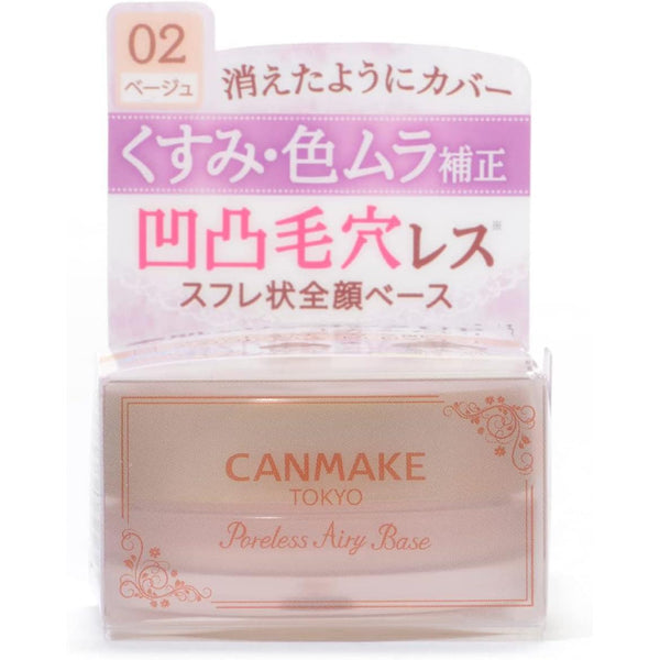 キャンメイク ポアレス エアリーベース 毛穴ぼかしプライマー No.02 ナチュラルベージュ 9g