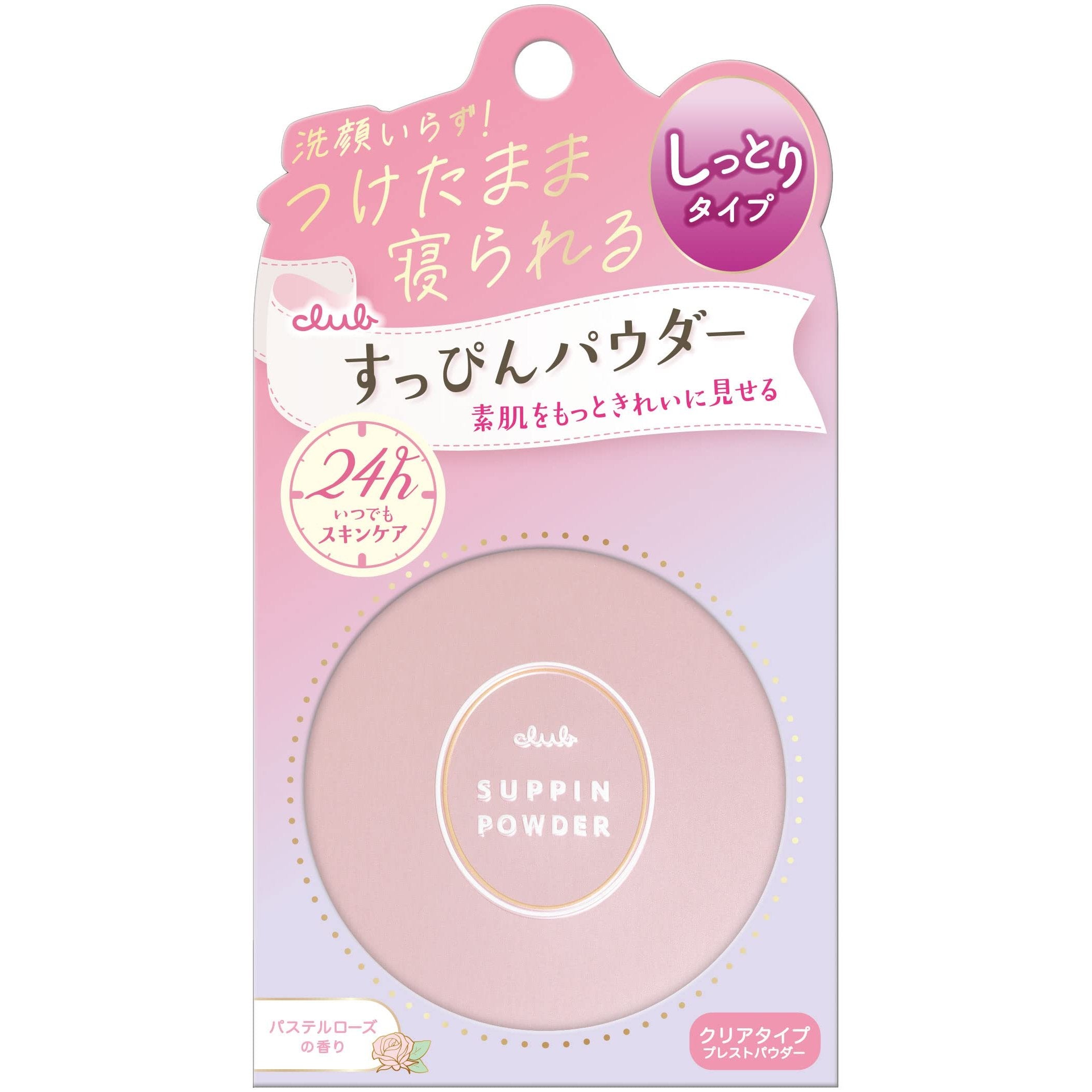 【新品未使用・未開封】すっぴんパウダー　パステルローズの香り20個セット専用 クラブ スッピン パウダーファンデーション パステルローズ 26g