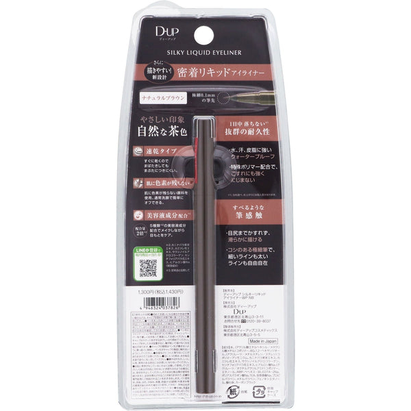 D-UP シルキーリキッドアイライナー スムースウォータープルーフ ナチュラルブラウンアイライナー