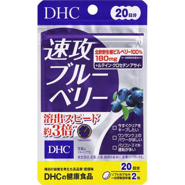 DHC 速効性ブルーベリーサプリメント 目の健康に ソフトカプセル 40粒 (20日分)