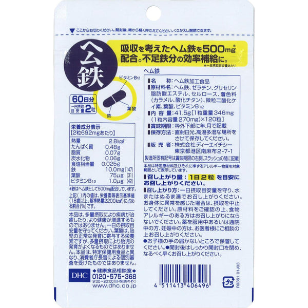 DHC ヘム鉄サプリメント 120カプセル(60日分)