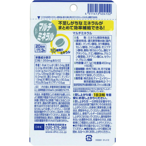 DHC マルチミネラルサプリメント 10種類 60粒(20日分)
