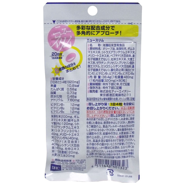 DHC 新スリムダイエットサポートサプリメント 80カプセル(20日分)