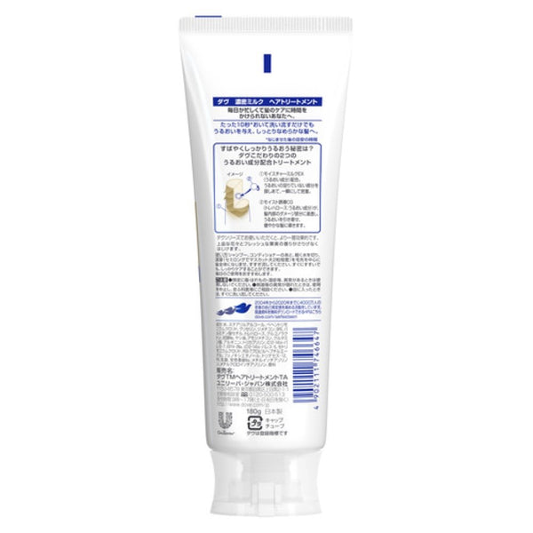 ダヴ ミルクヘアトリートメント 10セカンド モイスチャライジング ヘアマスク 180g