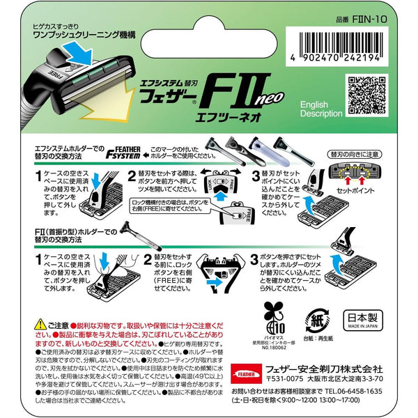 フェザー F-システム F2 ネオ 替刃 10個入り