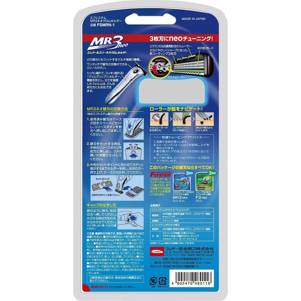 フェザー F-System MR3 ネオクローム カミソリホルダー + カートリッジ 1 個
