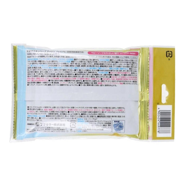 フマキラー スキンベープ 虫よけシート 子どもにも安心 ダニよけ 20枚入り