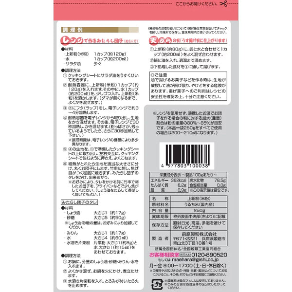 義士上新粉 グルテンフリー うるち米粉 250g