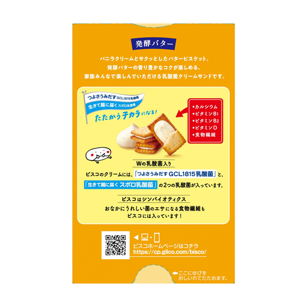 グリコ ビスコ 濃厚バタークリームサンドビスケット 15枚入り(5個パック)