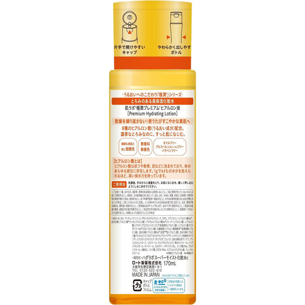 肌ラボ 極潤プレミアムヒアルロン酸化粧水 170ml