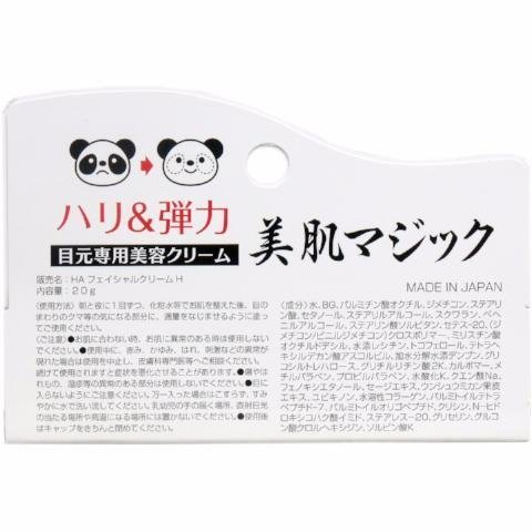 ハダリキ クマルジック アイクリーム 目の下のクマ用 20g