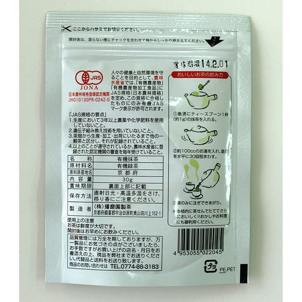 播磨園 本格認定宇治有機抹茶パウダー 30g