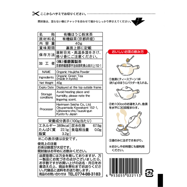 播磨園 有機ほうじ茶 粉末ほうじ茶 低カフェイン茶 40g