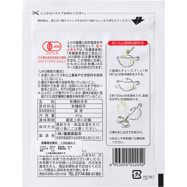 播磨園 オーガニック緑茶 インスタント緑茶 粉末 40g