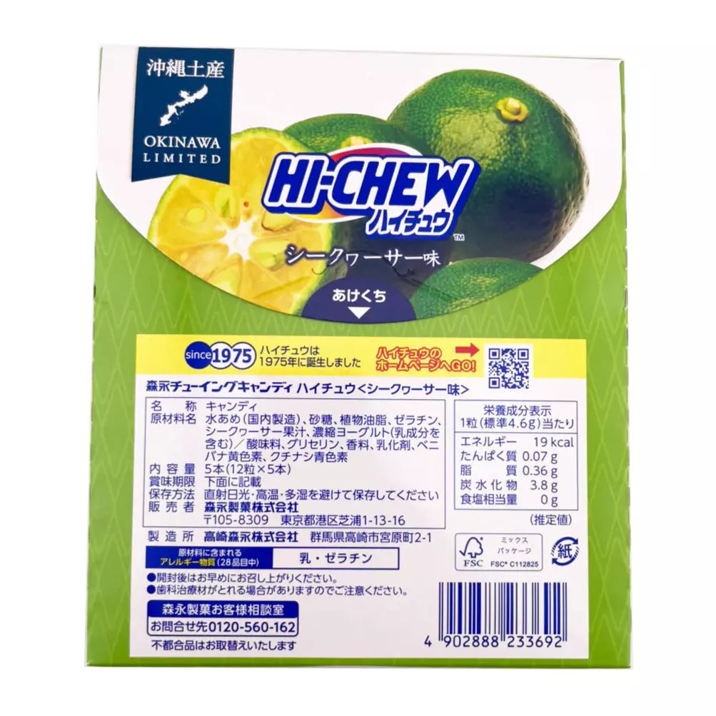 ハイチュウ 沖縄シークヮーサーライム味 チューイーキャンディ 5本入り