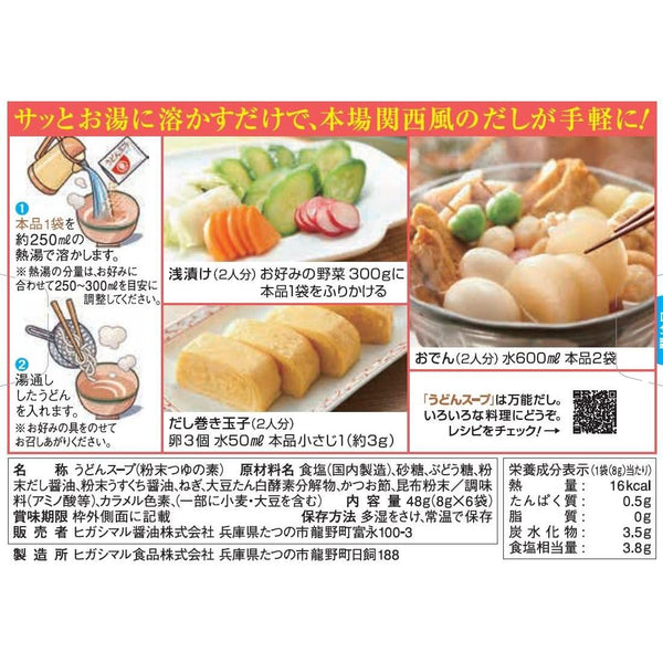 ヒガシマル うどんスープの素 800g
