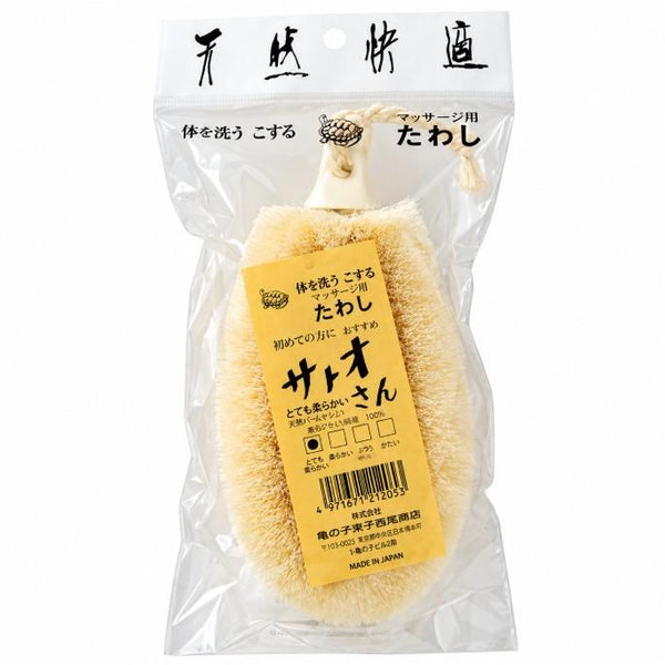 亀の子束子 サトオさん 日本製ボディスクラバー サイザル麻バススポンジ