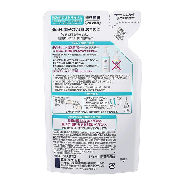 花王 キュレル 泡洗顔料 詰替 130ml