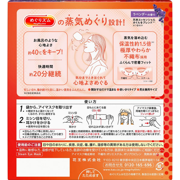 花王 めぐりズム 蒸気で目もとマスク ラベンダー 12枚