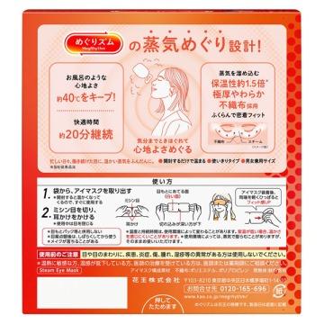 花王 めぐりズム 蒸気で目もとマスク 無香料 12枚