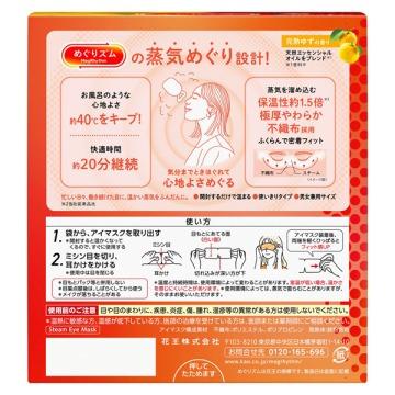 花王 めぐりズム 蒸気でアイマスク ゆず 12枚