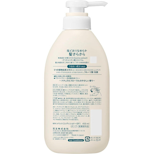 花王 メリット パラベンフリー コンディショナー すこやかな頭皮のために ポンプボトル 450ml
