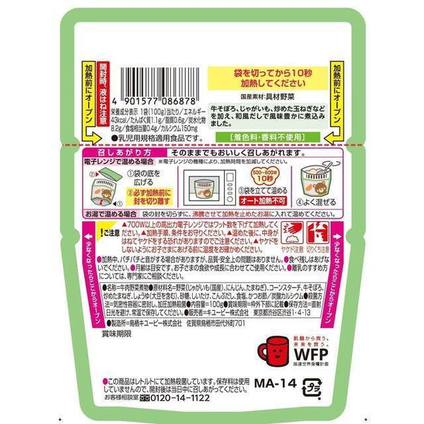 キューピー ベビーフード 肉じゃが 牛肉とじゃがいもの煮込み 12ヶ月以上 100g