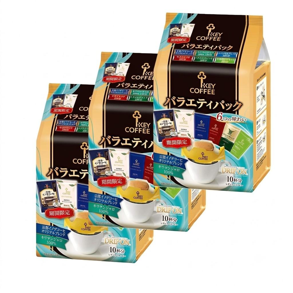キー・コーヒー ドリップ・オン バラエティパック ドリップコーヒーバッグ(3袋入り)