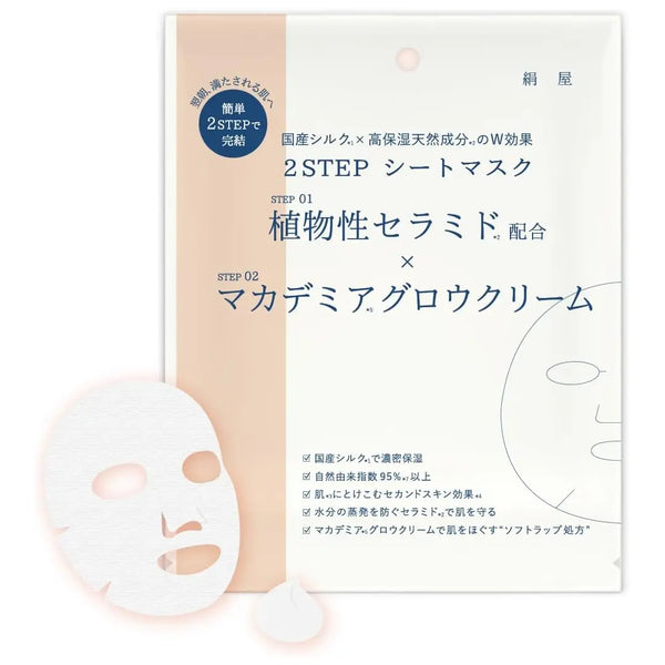 キヌヤ 日本産シルク 2ステップシートマスク 保湿フェイシャルマスク&クリームセット