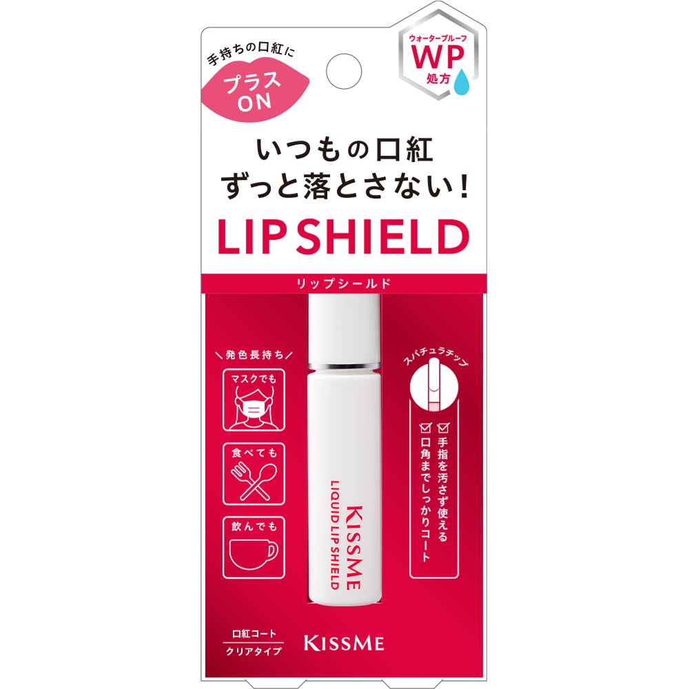 キスミー リキッド リップシールド トップコート リップスティックシーラー 6g