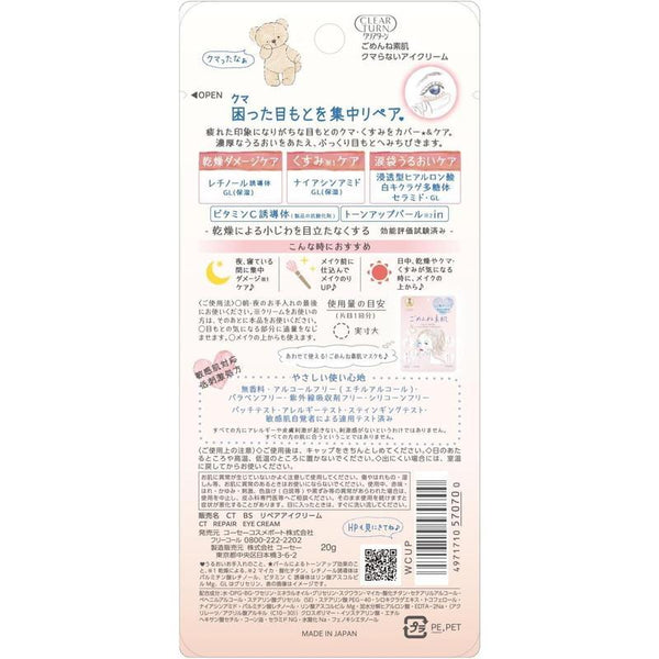コーセー 目の下のクマとたるみのケア アイクリーム 20g