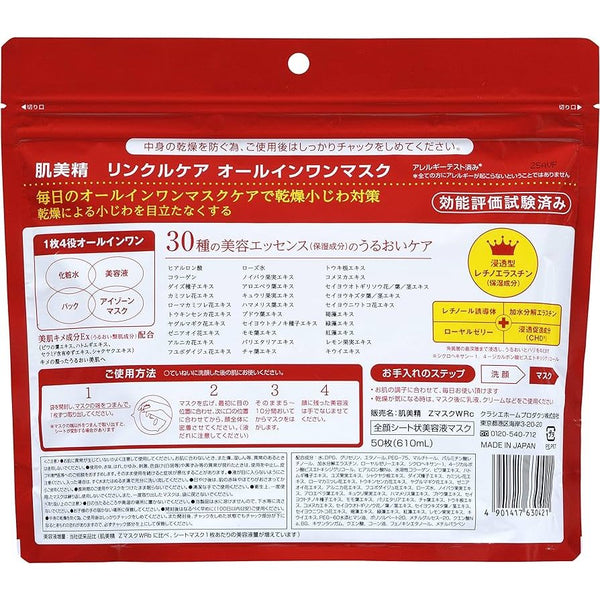クラシエ 肌美精 ワン オールインワン しわ対策シートマスク 50枚入り
