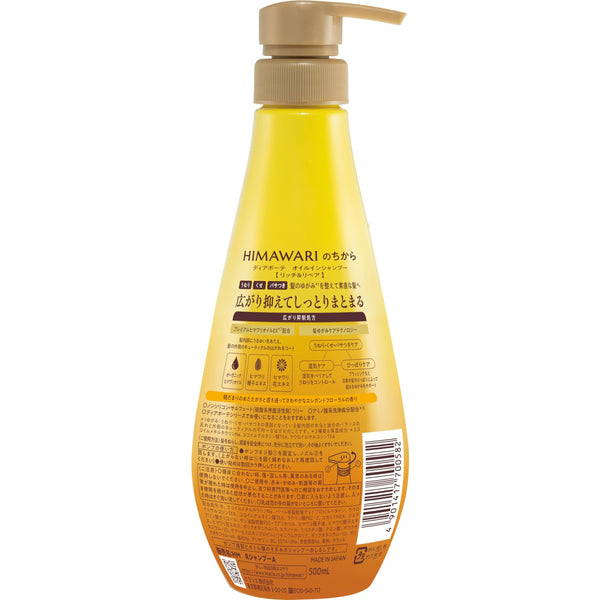 クラシエ ヒマワリ ディアボーテ オイルインシャンプー リッチ&リペア 500ml