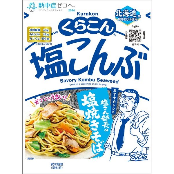 くらこん 塩昆布(6個入り)