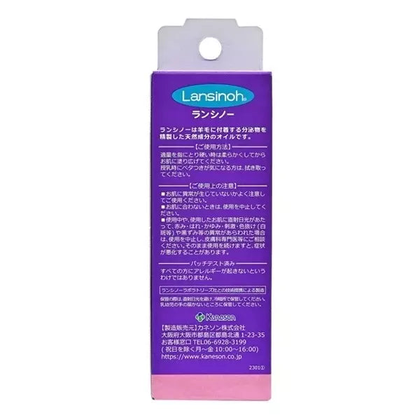 ランシノ ラノリン ニップルケアクリーム 授乳中のお母さん用 11g