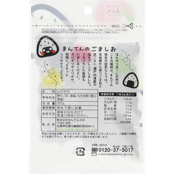満天ごま塩ふりかけ ごま塩 辛口調味料 30g