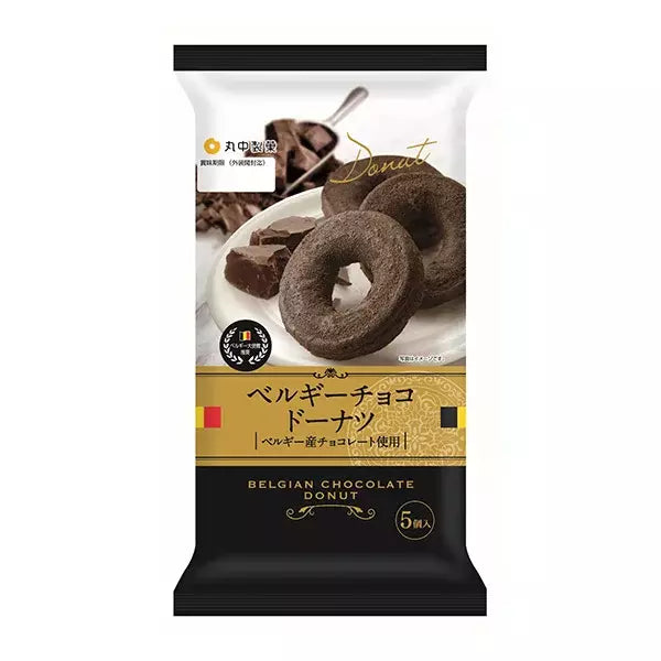 丸中 濃厚ベルギーチョコレートドーナツ チョコレートドーナツ 5個入り