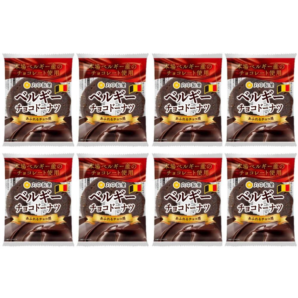 メイベル ベルギーチョコドーナツ リッチチョコドーナツ(8個入り)