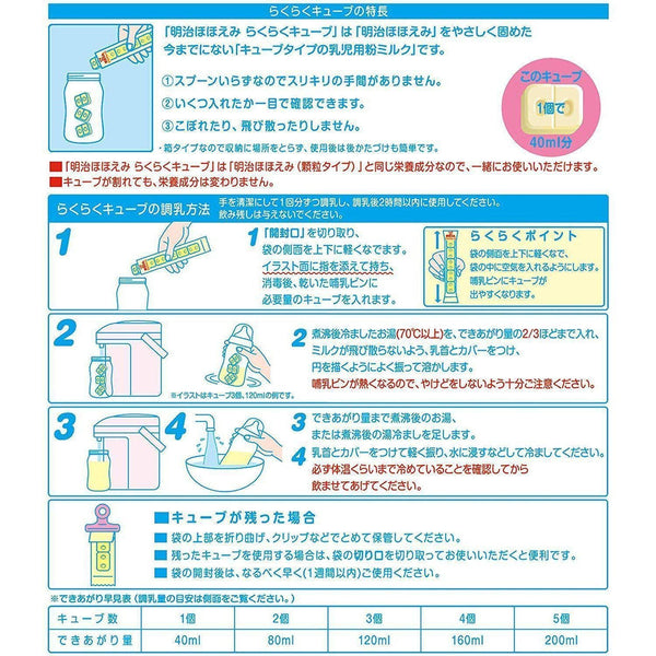 明治 ほほえみ 育児用ミルク イージーキューブ 27g×20袋