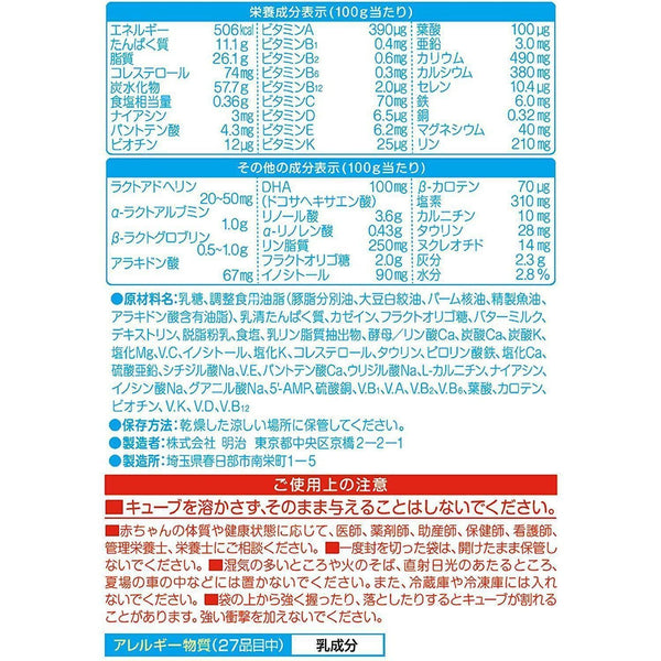 明治 ほほえみ 育児用ミルク イージーキューブ 27g×20袋