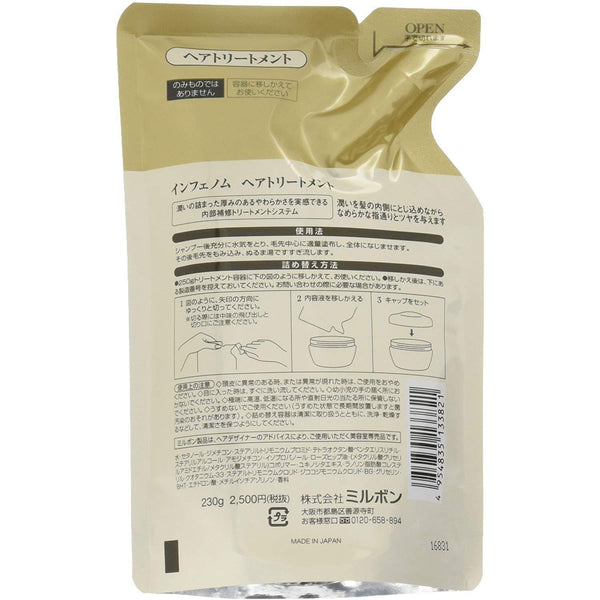 ミルボン インフェノム ヘアトリートメント 詰め替え用 230g