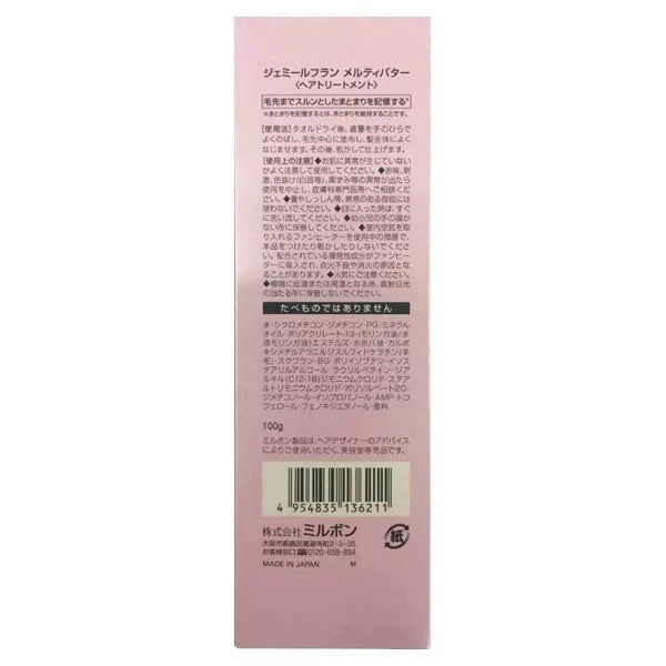 ミルボン ジェミールフラン メルティバター 洗い流さないヘアトリートメント 100g